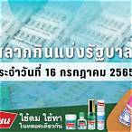 ตรวจลอตเตอรี่ 16 กรกฎาคม 65